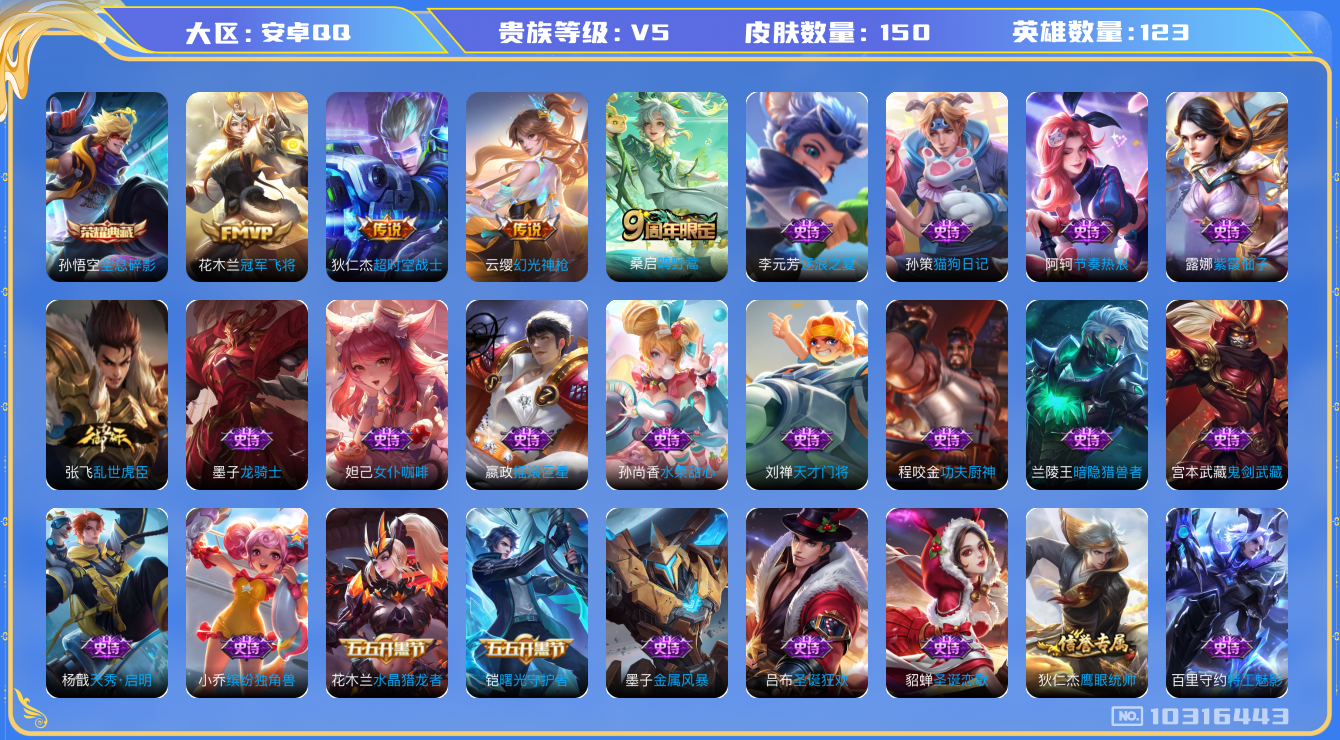 WZCMW3220971王者荣耀账号详情图7 WZCMW3220971王者荣耀账号详情图7