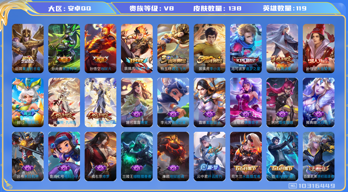 WZCMW3220974王者荣耀账号详情图7 WZCMW3220974王者荣耀账号详情图7