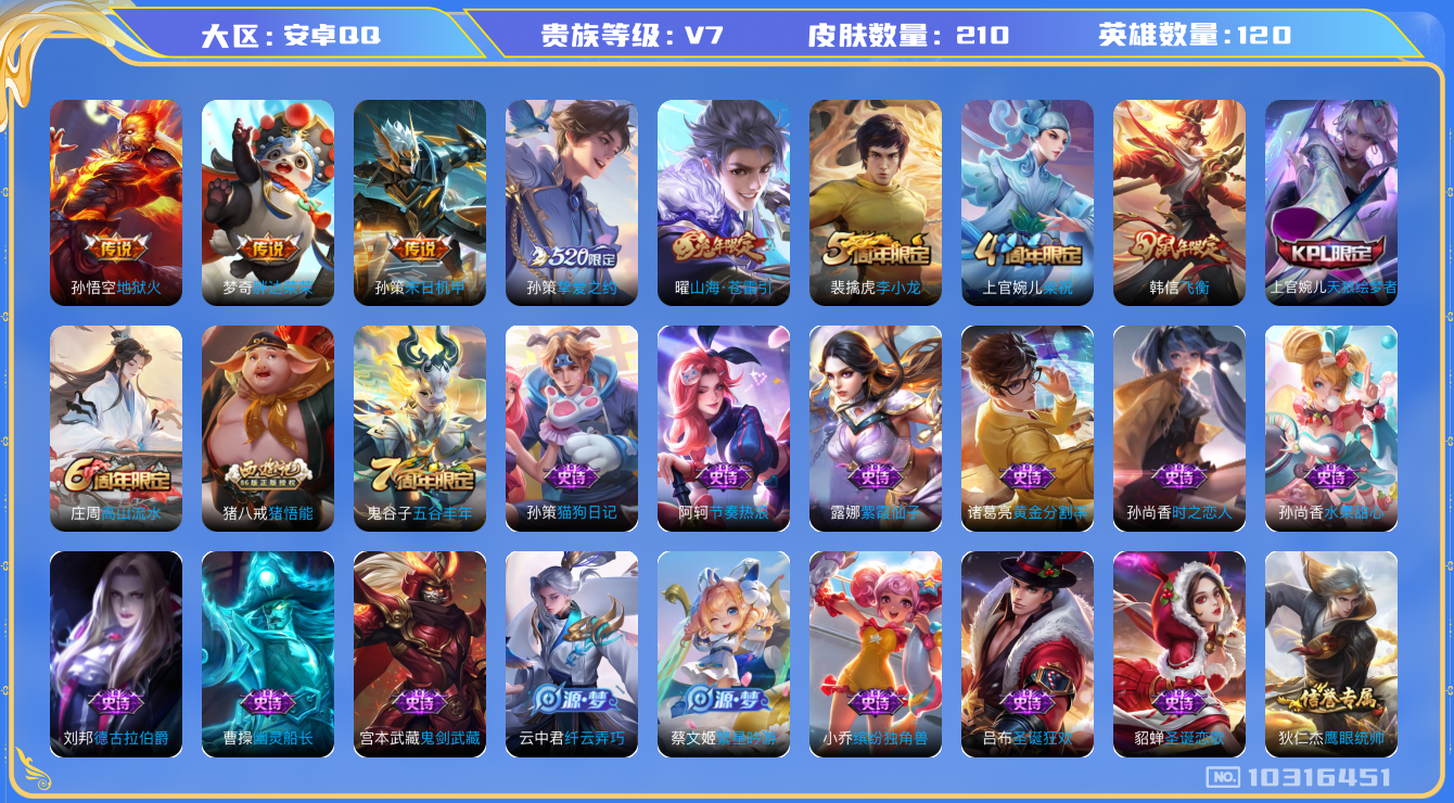 王者荣耀账号安卓QQ[10316451][2919640]kk3264-安卓q-V7-210皮肤5传说  山海苍雷引 飞衡 天狼绘梦者 挚爱之约 拒霜思 猪悟能 猎兽之王 神迹守卫钟馗 狮舞东方 死神来了 梁祝 地狱火 