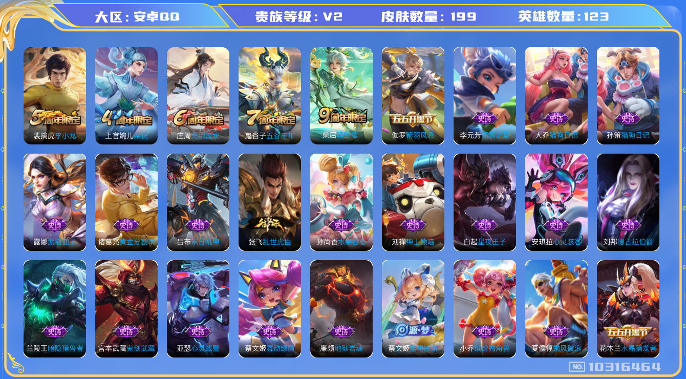 王者荣耀账号安卓QQ[10316464][10158333]kk5696 -安卓q-贵族积分407-V2-199皮肤1传说 -(可二次) 打野24段 对抗路20段 游走20  5092紫星币 鸣野蒿 原初追逐者 黎明之约