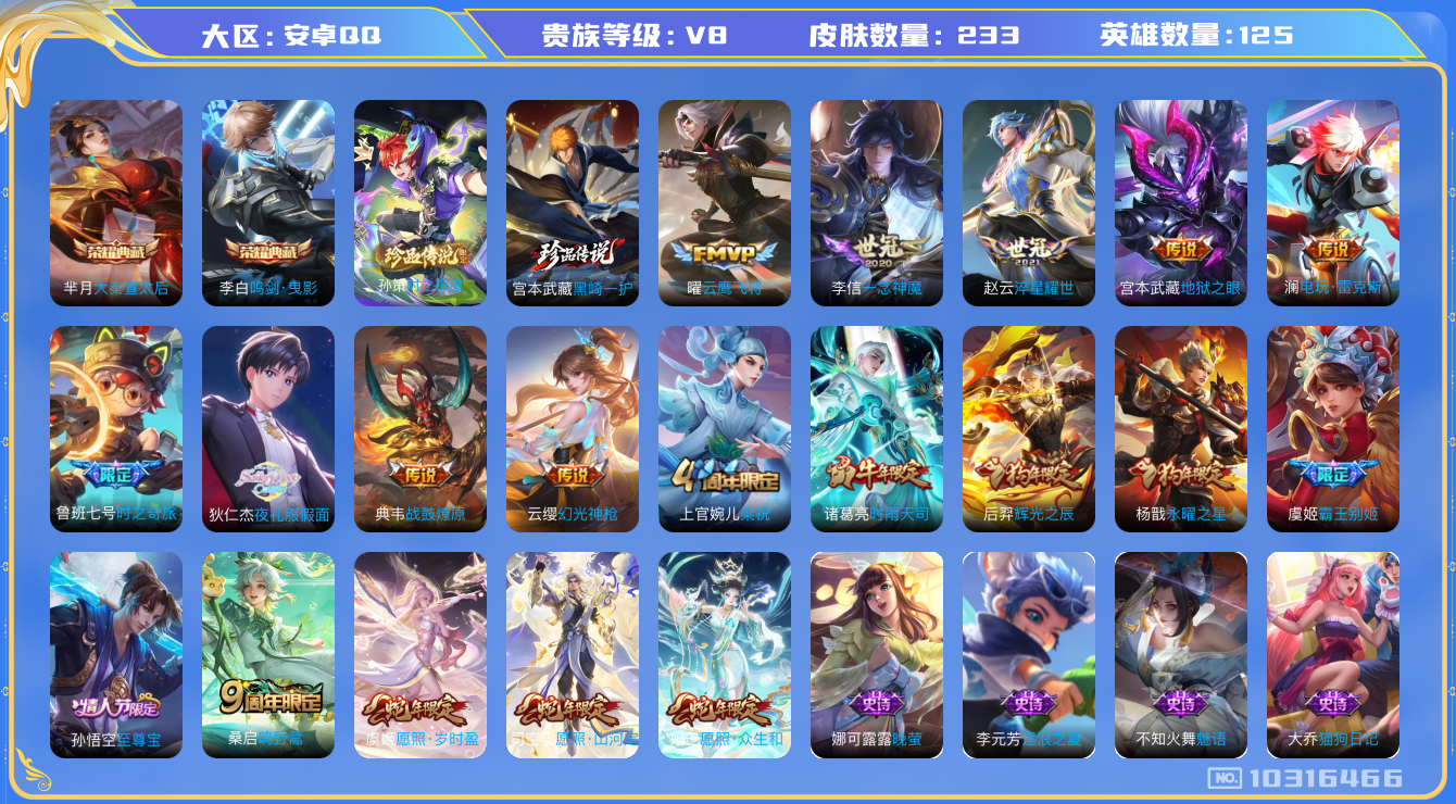 WZCMW3232066王者荣耀账号详情图8