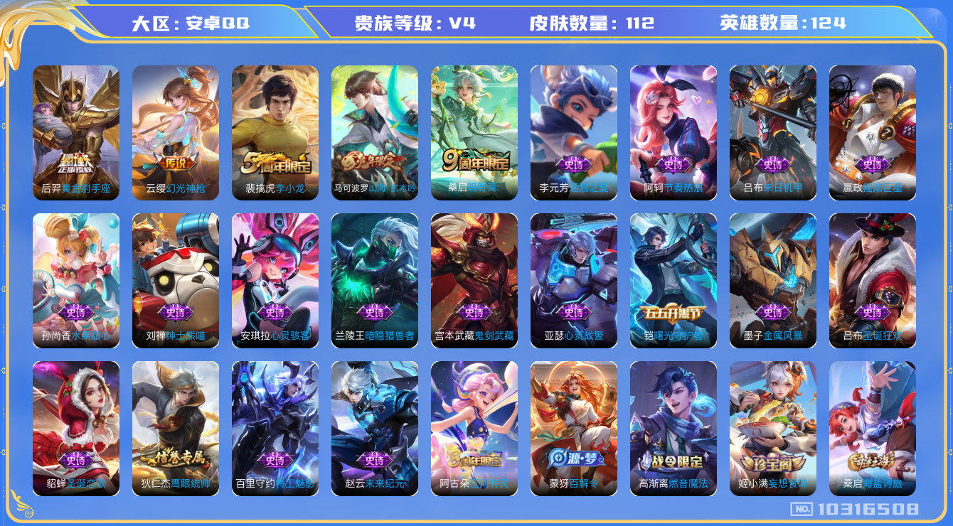 WZCMW3220957王者荣耀账号详情图6