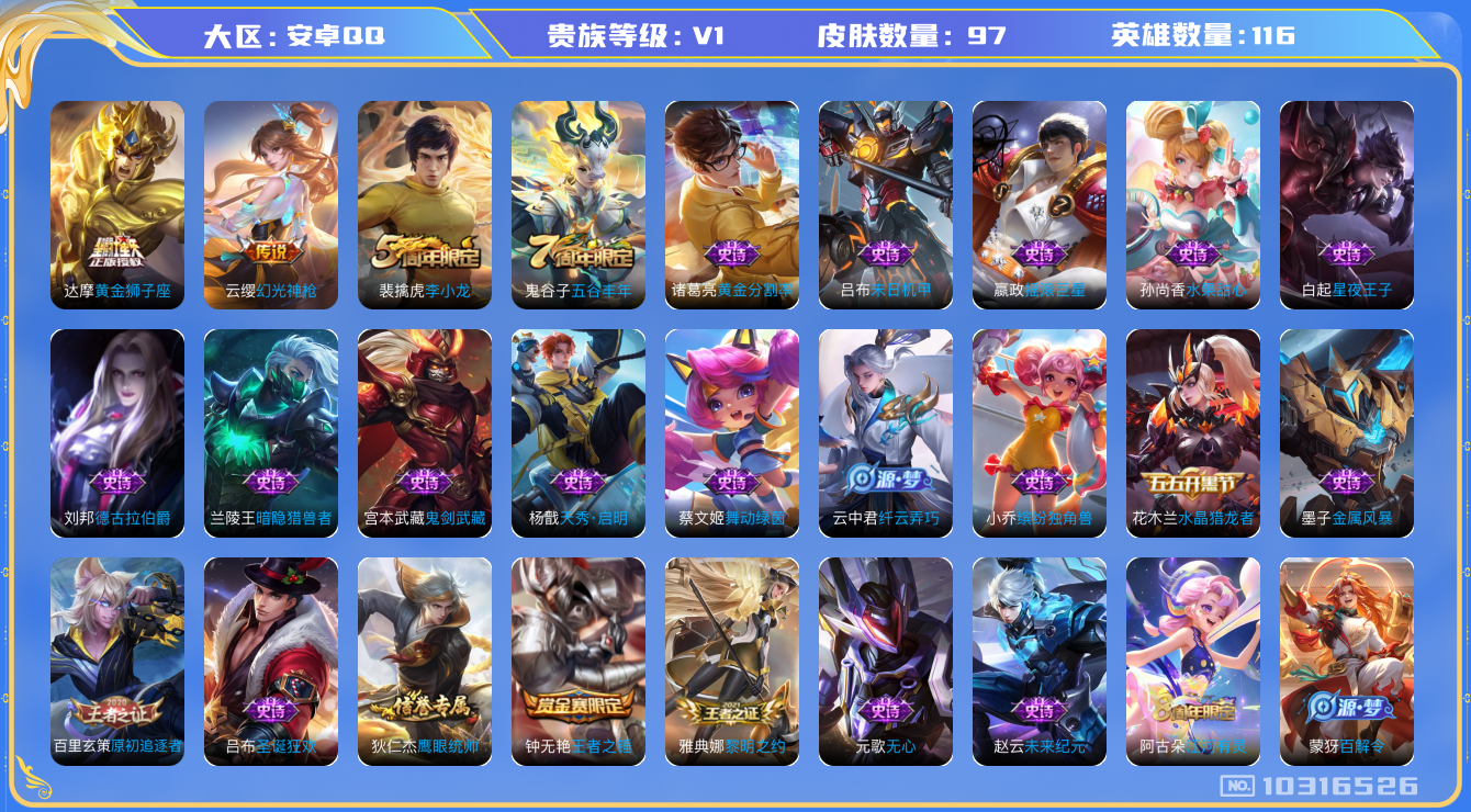 WZCMW3220963王者荣耀账号详情图6