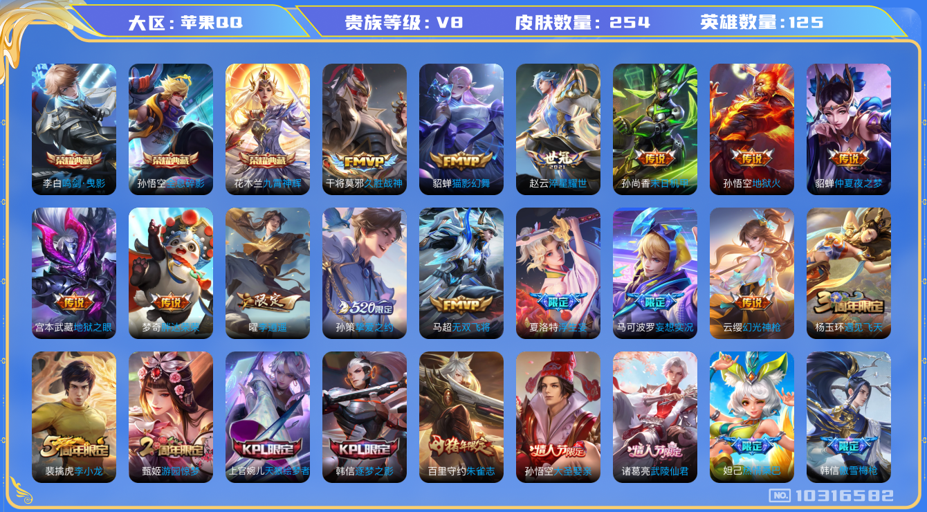 WZCMW3220954王者荣耀账号详情图8