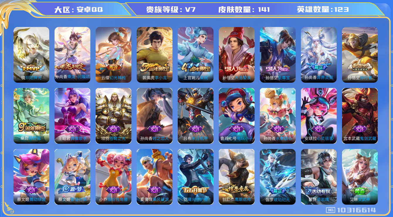 王者荣耀账号安卓QQ[10316614]"DAS4195 -包人脸 安卓Q-V7-141皮肤 5传说24史诗
  乘龙问璇玑 幻光神枪 至尊宝 鸣野蒿 大圣娶亲 异界灵契 孙行者 梁祝 苍穹之光 电玩小子 炽阳神光 伽