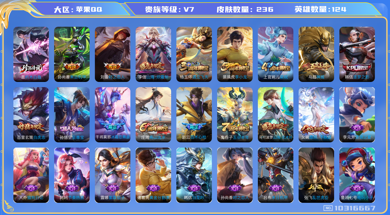 WZCMW3220966王者荣耀账号详情图8 WZCMW3220966王者荣耀账号详情图8