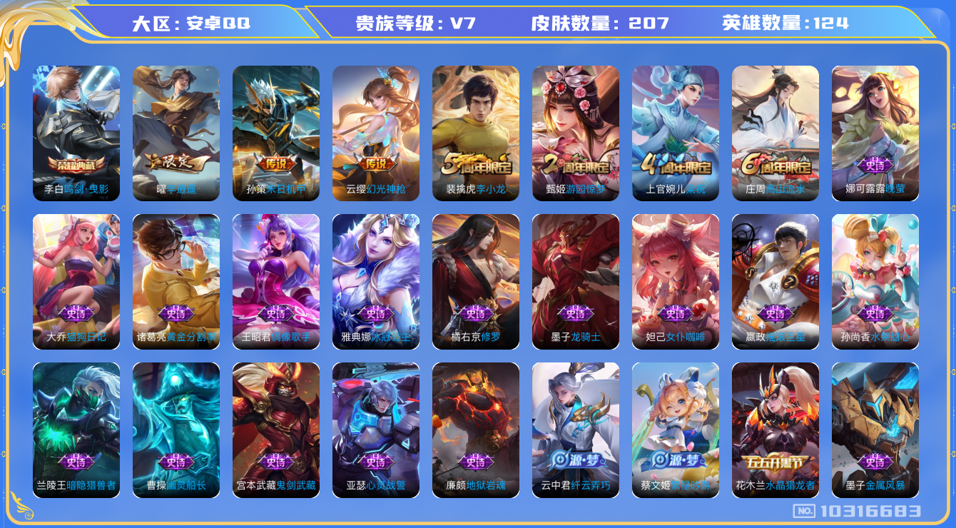 WZCMW3233325王者荣耀账号详情图8 WZCMW3233325王者荣耀账号详情图8