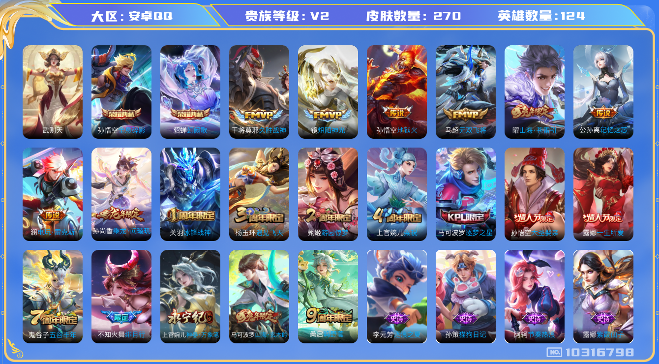 WZCMW3232067王者荣耀账号详情图9 WZCMW3232067王者荣耀账号详情图9