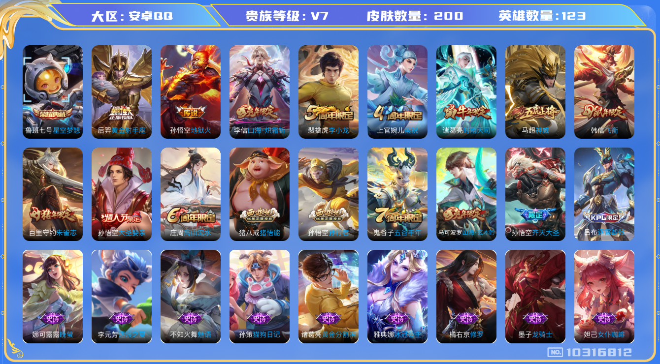 WZCMW3220955王者荣耀账号详情图8