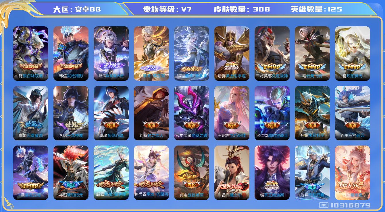 WZCMW3220976王者荣耀账号详情图9
