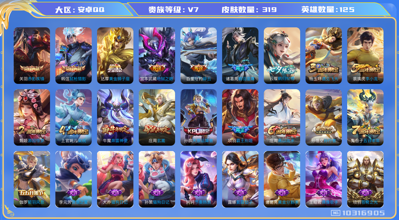 WZCMW3232072王者荣耀账号详情图9 WZCMW3232072王者荣耀账号详情图9