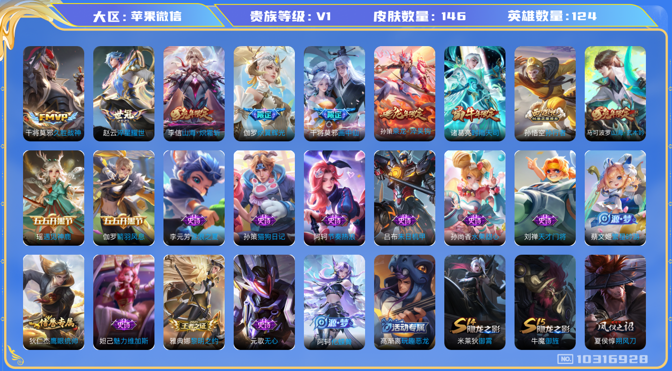 王者荣耀账号苹果VX[10316928][8562325]kg4706-苹果v-贵族积分23707-V7-143皮肤-(可二次) 524紫星币 7传说 乘龙淬吴钩 时雨天司 山海玄木吟 山海炽霜斩 画中仙 炽翼辉光 孙行