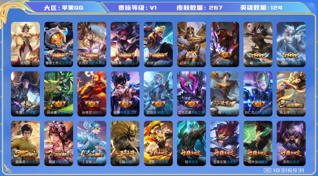 王者荣耀账号苹果QQ[10316931][8540504]kk5190-苹果q-贵族积分83095-V8-267皮肤-(可二次) 金标3 对抗路34段 打野20 中路22 发育路23  15传说 2星元 幽冥火 金色仲夏