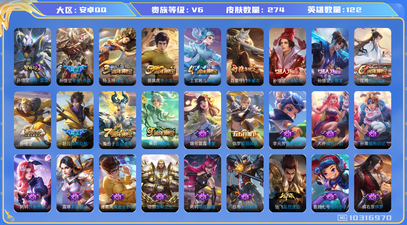 王者荣耀账号安卓QQ[10316970][8027835]kg4636-安卓q-V-连体火影，LOL  274皮肤-(可二次) 2传说 1星元 零号雷霆 至尊宝 鸣野蒿 朱雀志 零号赤焰 大圣娶亲 百木心枪 拒霜思 孙行
