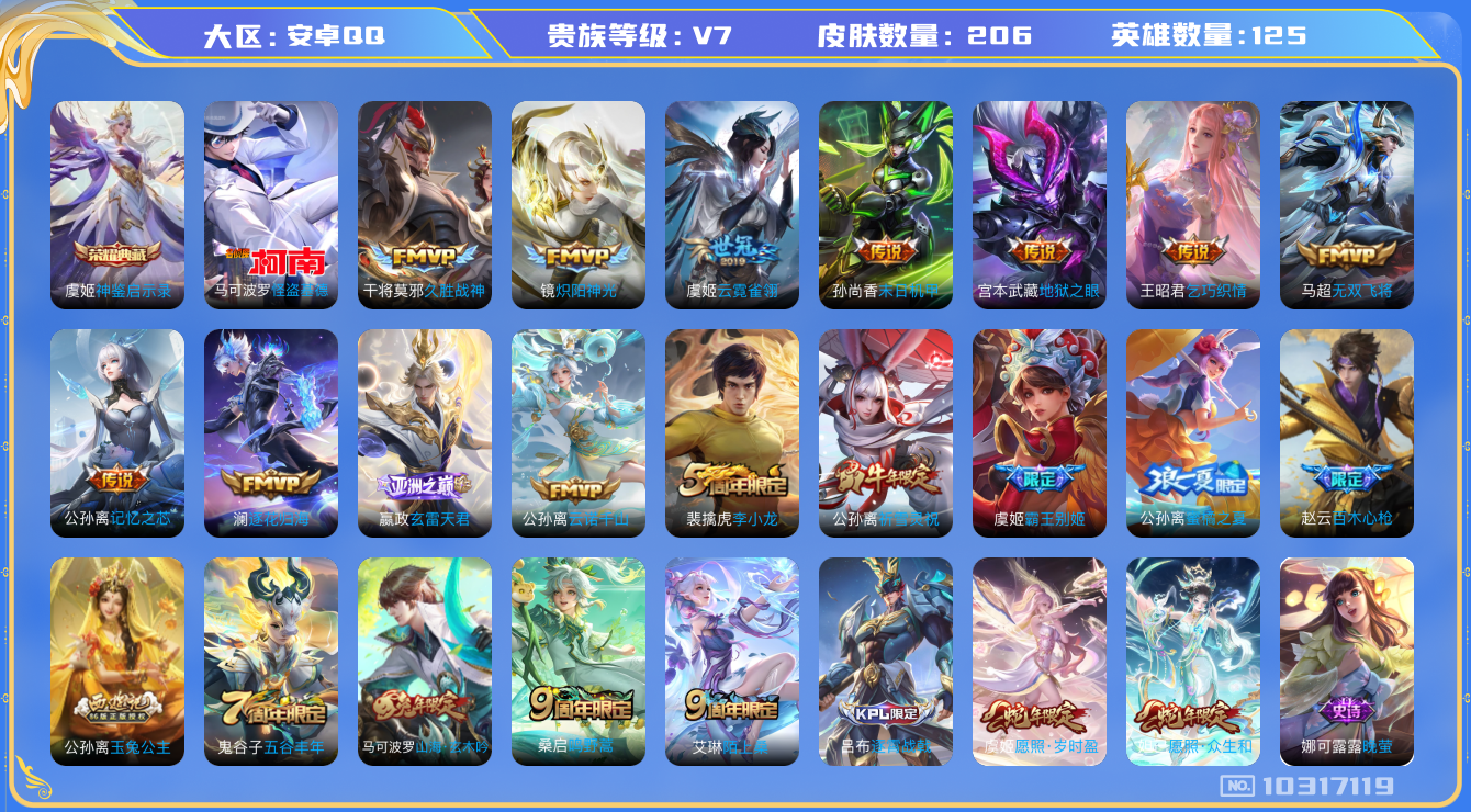 WZCMW3220980王者荣耀账号详情图8