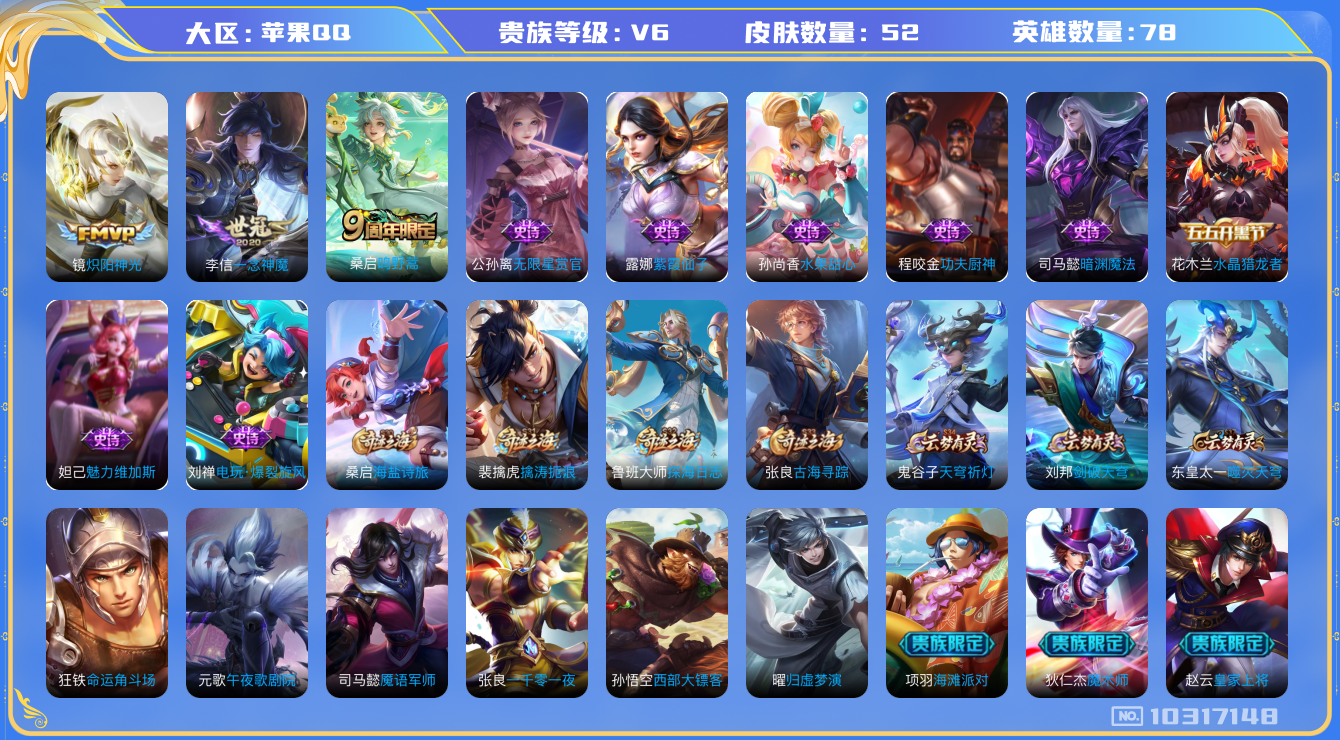 王者荣耀账号苹果QQ[10317148][7769385]kk4959-苹果q-贵族积分11356-V6-52皮肤-(可二次) 小国标 元歌战力10984 金标露娜 对抗路31段  3传说 鸣野蒿 炽阳神光 一念神魔 电