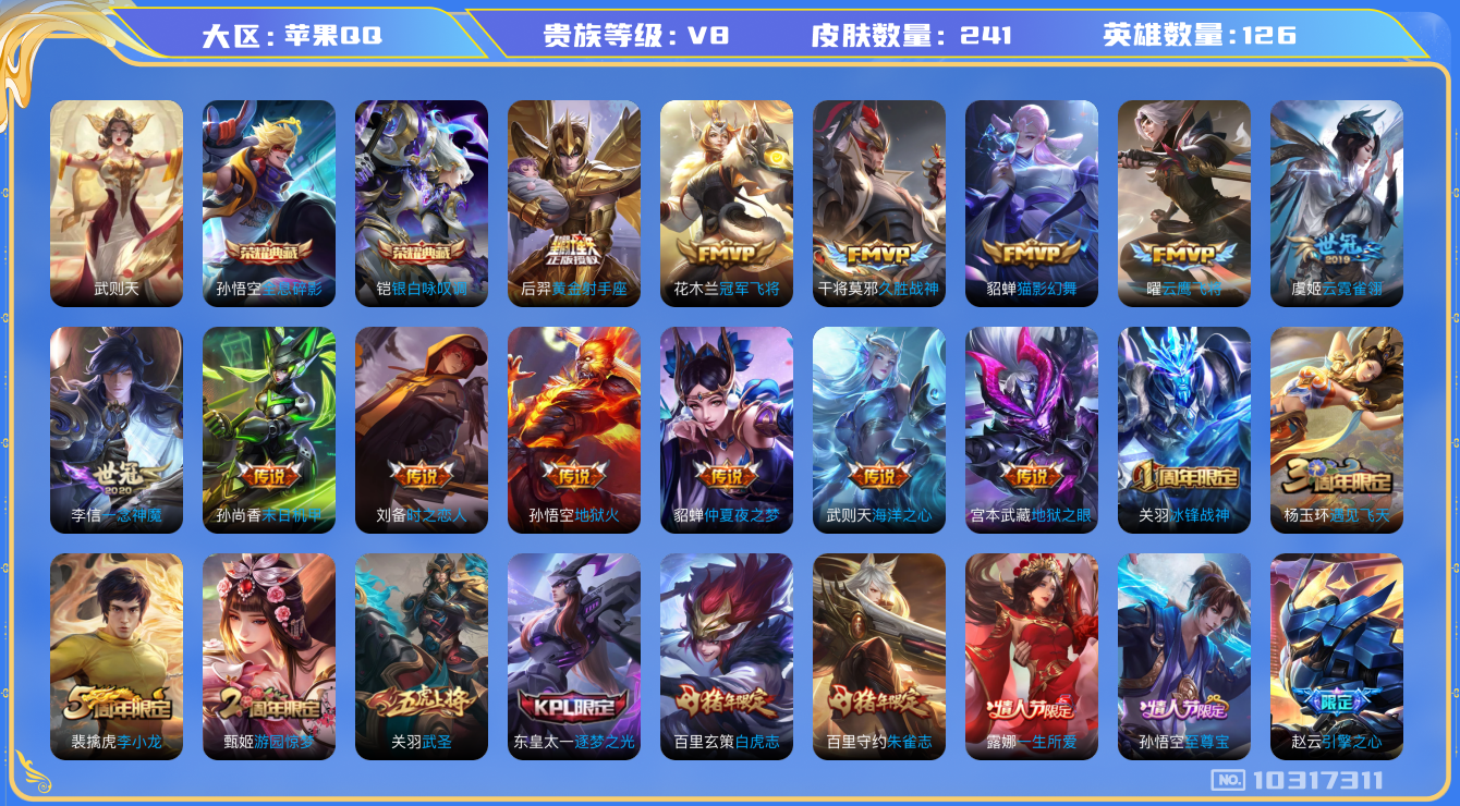 WZCMW3220978王者荣耀账号详情图8