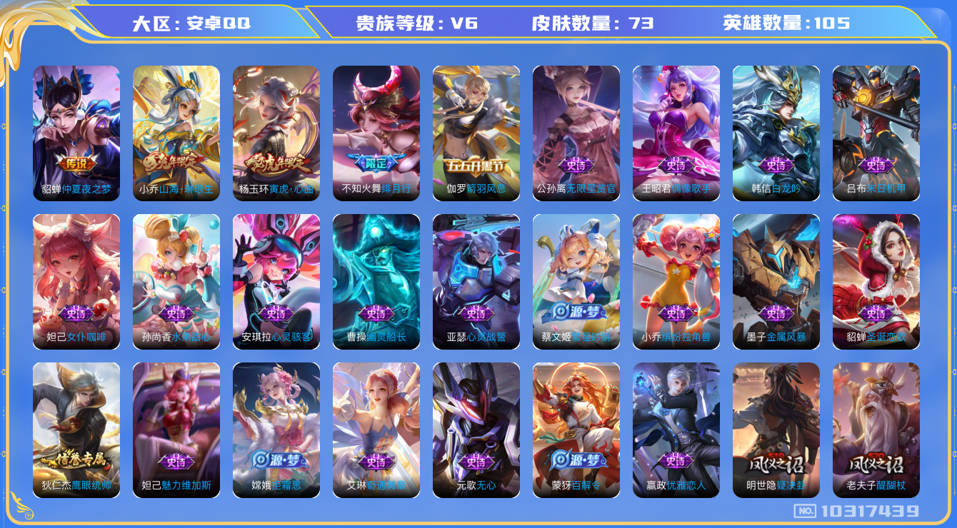 WZCMW3220998王者荣耀账号详情图6