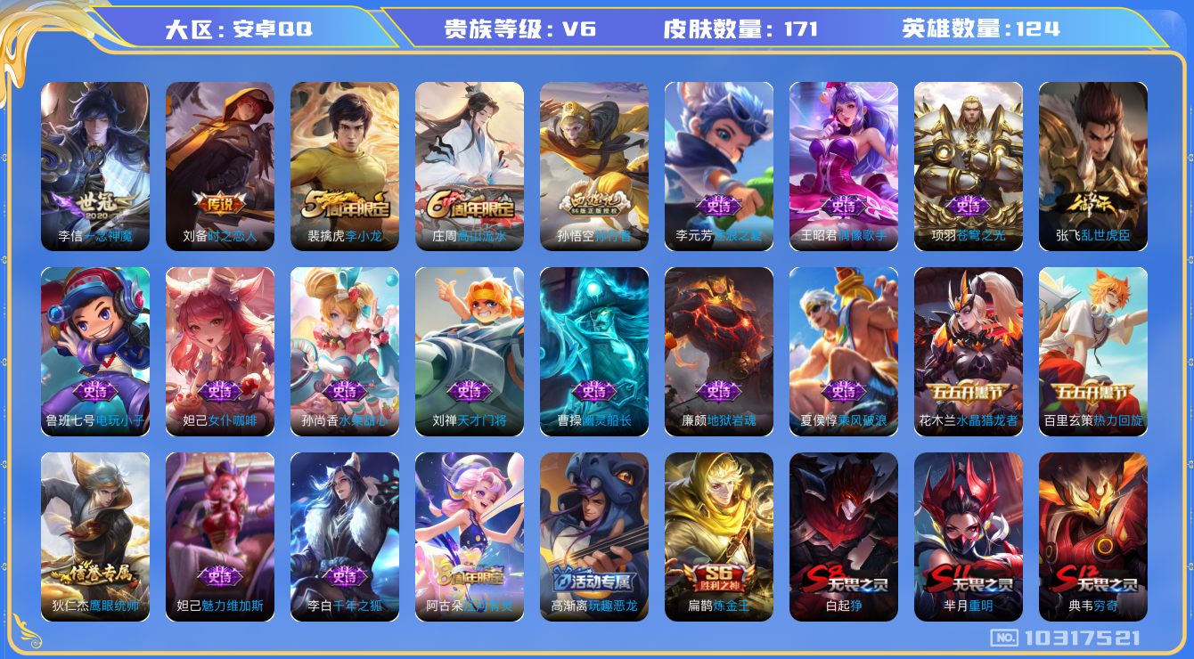 WZCMW3220988王者荣耀账号详情图7