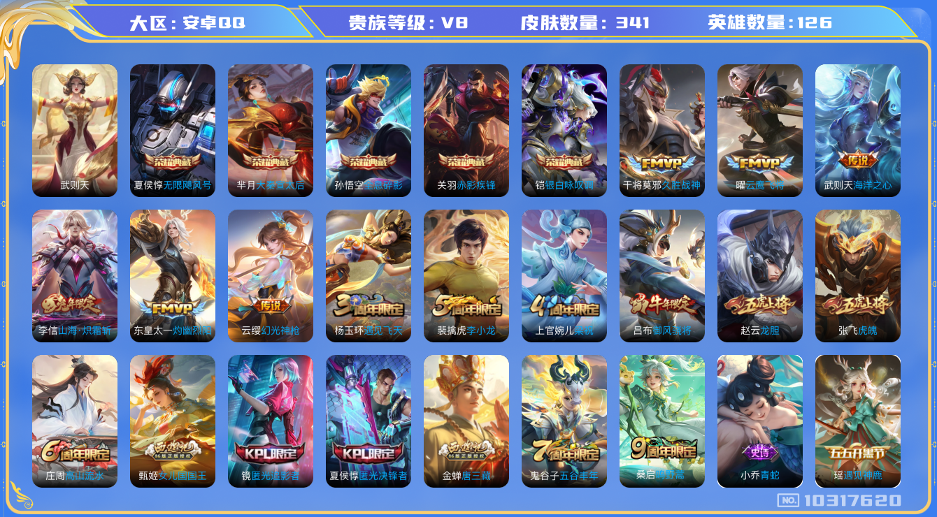 WZCMW3220979王者荣耀账号详情图9 WZCMW3220979王者荣耀账号详情图9