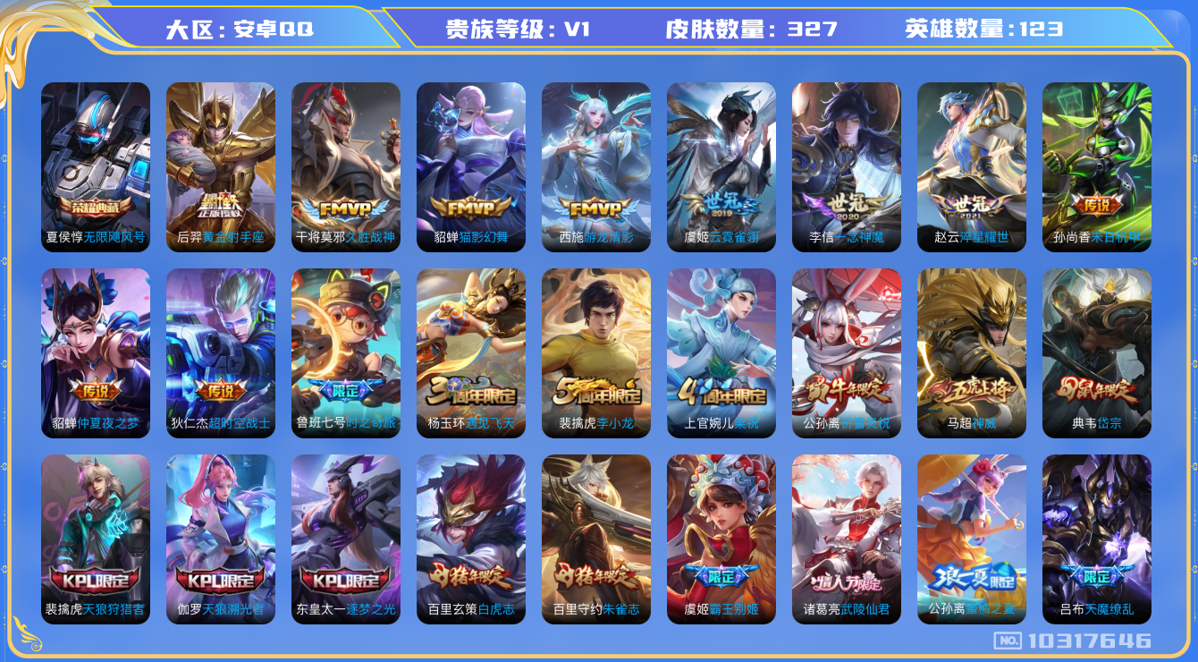 王者荣耀账号安卓QQ[10317646][9124168]kg4808-安卓q-贵族积分81673-V8-326皮肤-(可二次) 45传说 1无双 碎月剑心 -2水晶(已兑换) 无限飓风号 鸣剑曳影 乘龙问璇玑 乘龙淬吴