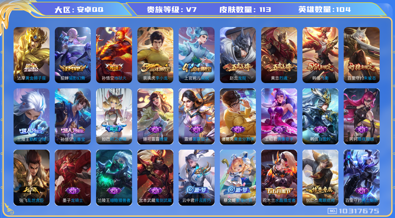 WZCMW3220992王者荣耀账号详情图6