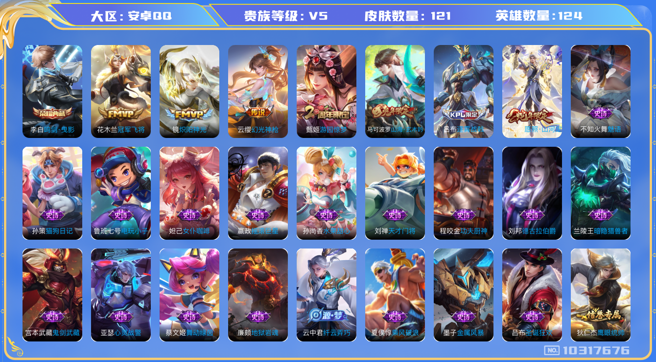 WZCMW3220983王者荣耀账号详情图6