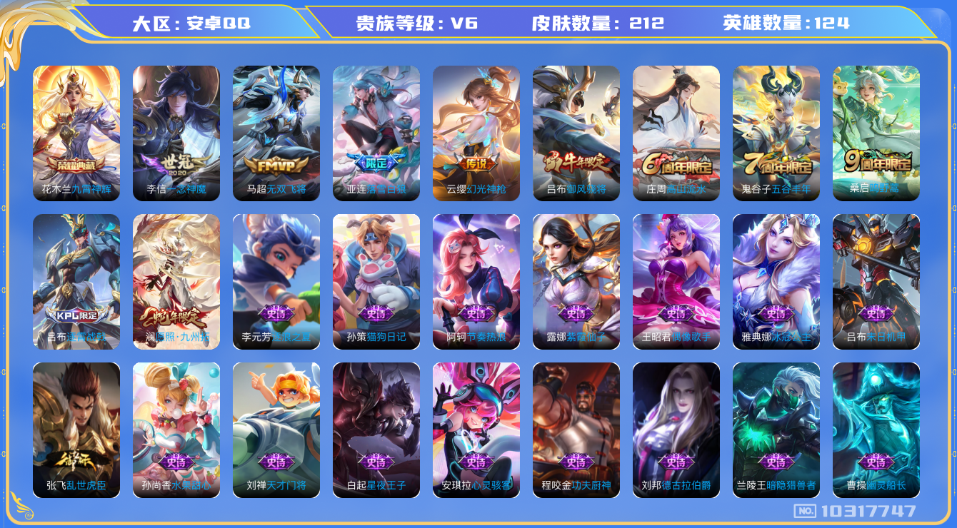 WZCMW3220997王者荣耀账号详情图7 WZCMW3220997王者荣耀账号详情图7