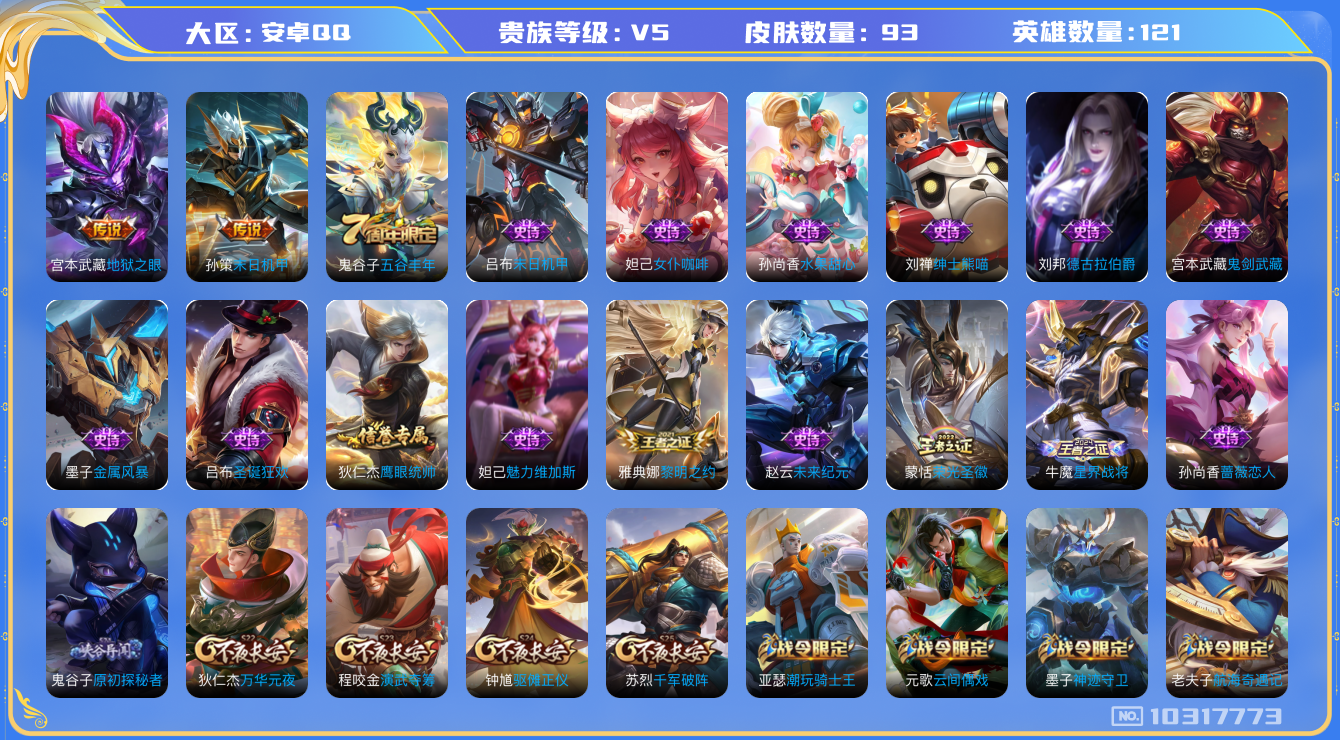 WZCMW3220996王者荣耀账号详情图6 WZCMW3220996王者荣耀账号详情图6