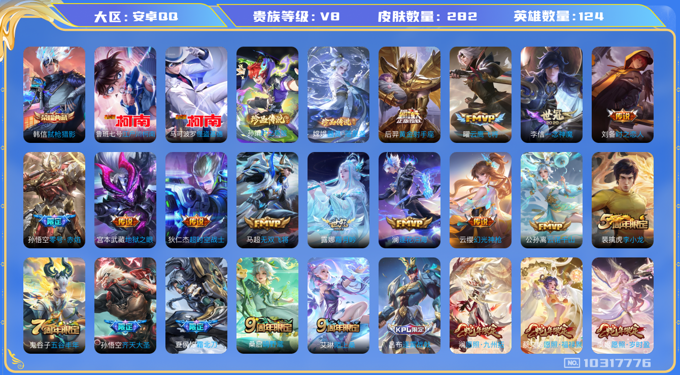 WZCMW3232082王者荣耀账号详情图8 WZCMW3232082王者荣耀账号详情图8
