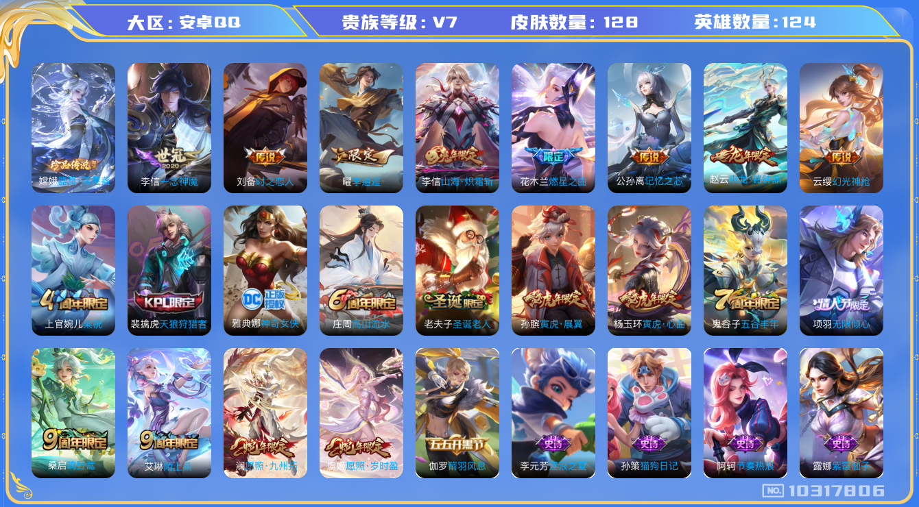 WZCMW3220989王者荣耀账号详情图6 WZCMW3220989王者荣耀账号详情图6