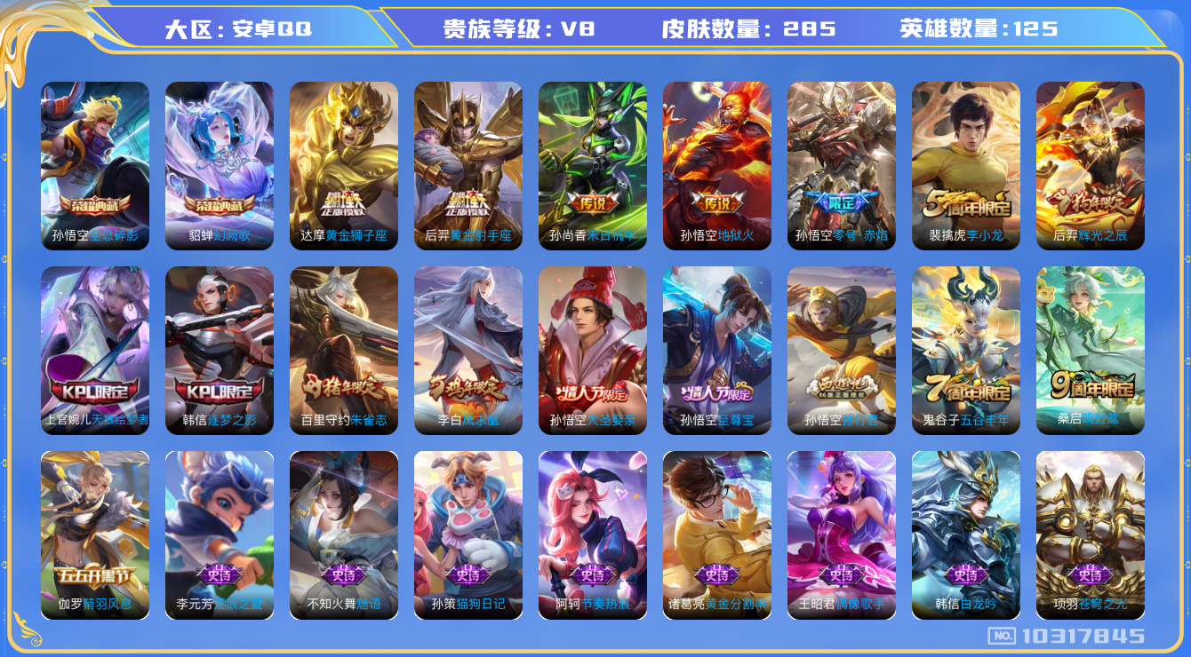WZCMW3232089王者荣耀账号详情图9 WZCMW3232089王者荣耀账号详情图9