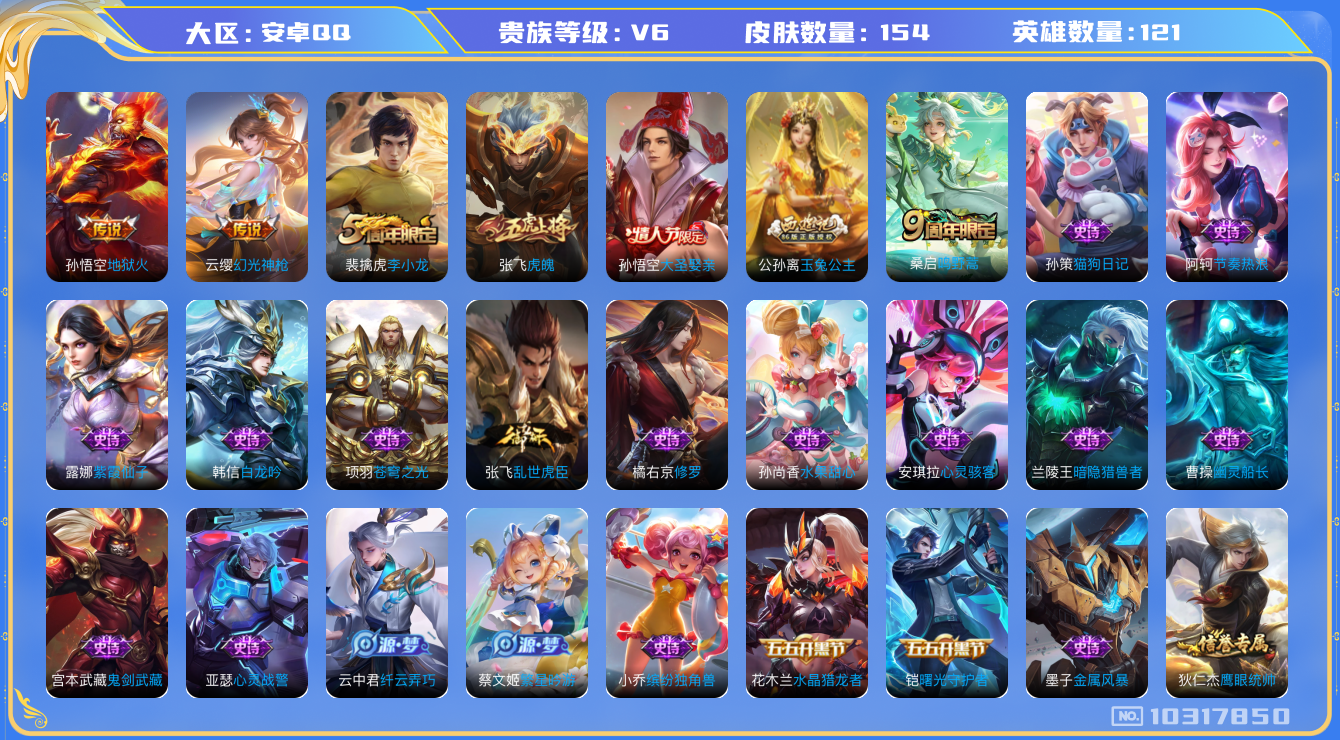 WZCMW3220990王者荣耀账号详情图7 WZCMW3220990王者荣耀账号详情图7
