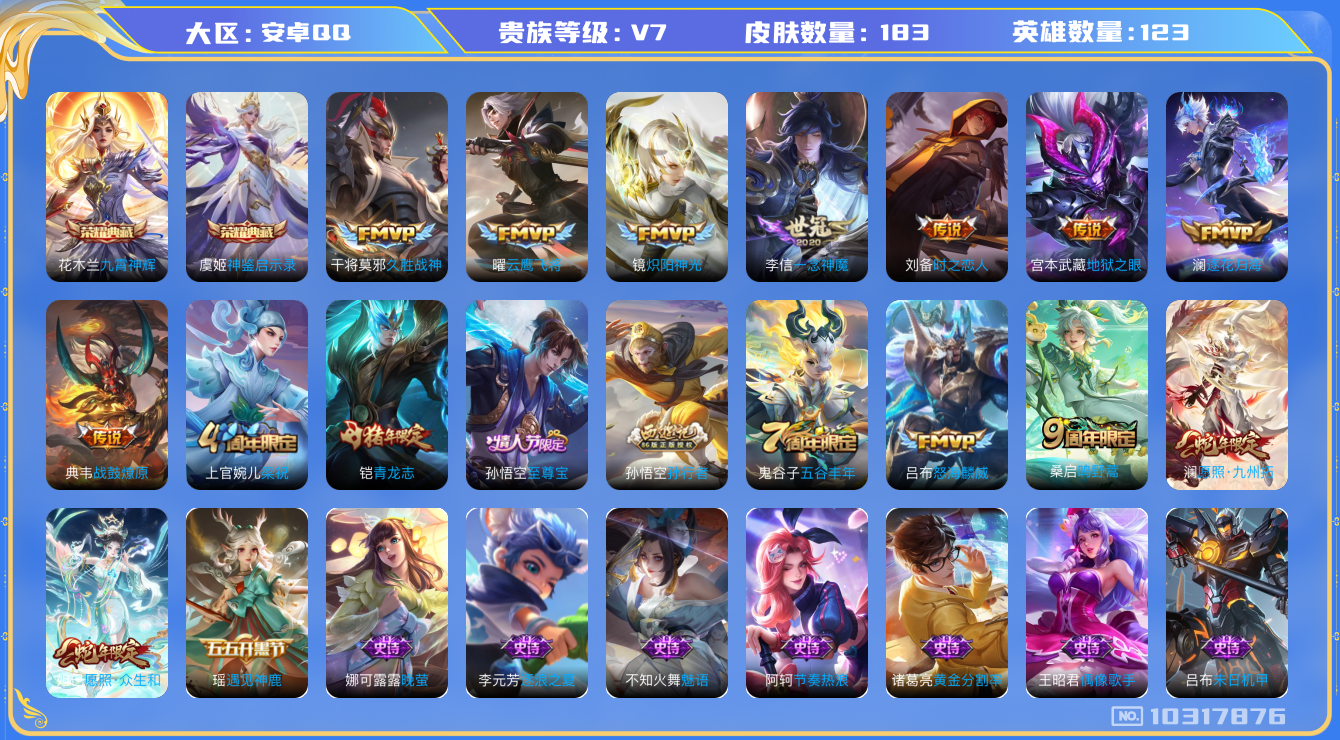 WZCMW3220993王者荣耀账号详情图7 WZCMW3220993王者荣耀账号详情图7