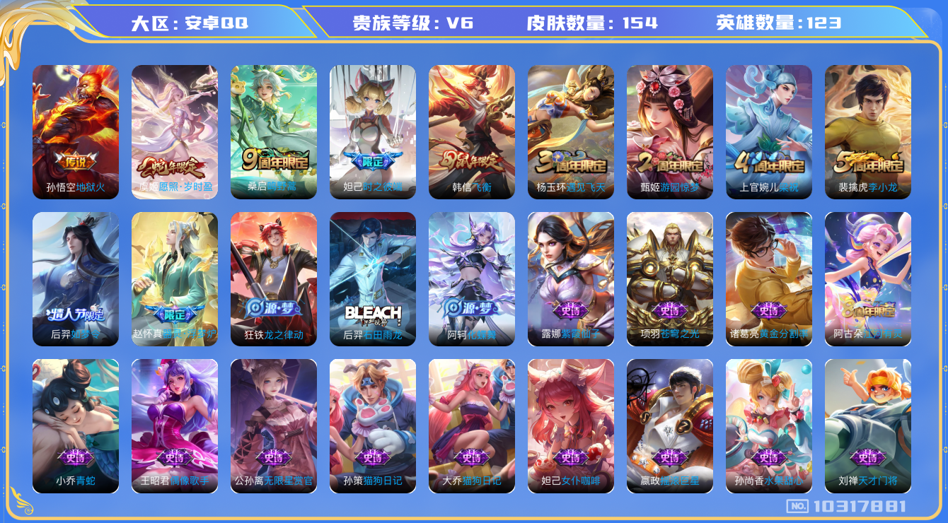 王者荣耀账号安卓QQ[10317881]6D98CD可二次传说3优质限定5
钱包未注销信用分正常
新传说限定：愿照·岁时盈,
传说皮肤：地狱火,鸣野蒿,
新史诗限定：器灵·浮梦炉,
史诗限定：飞衡,时之彼端,如