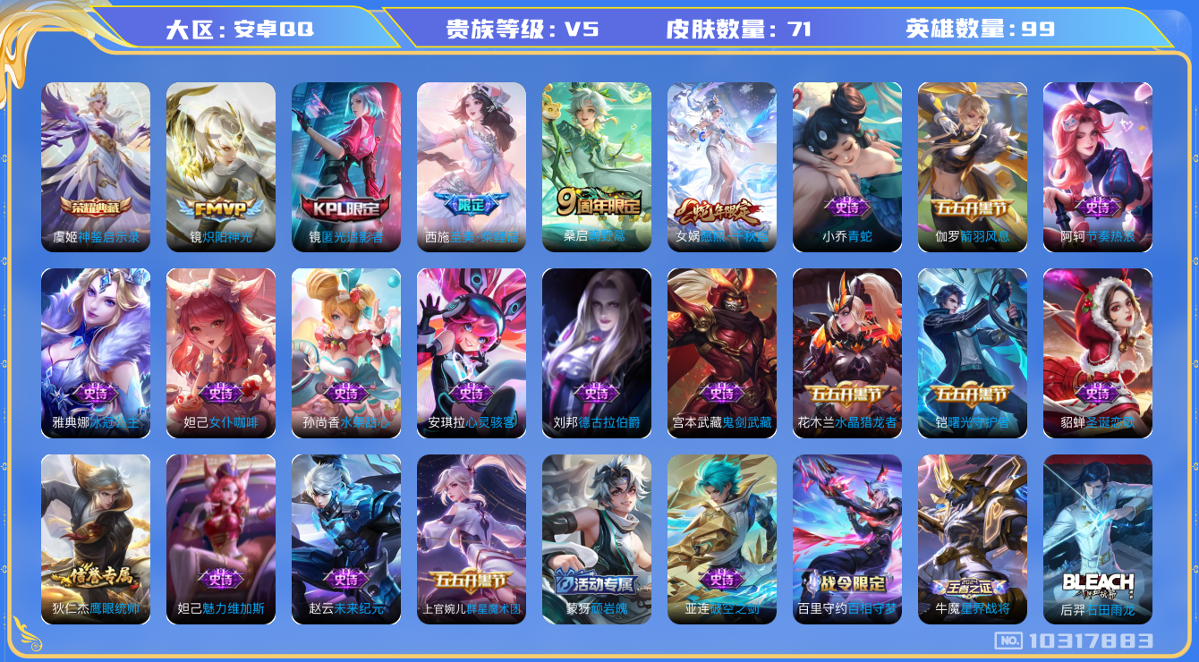 WZCMW3221007王者荣耀账号详情图6