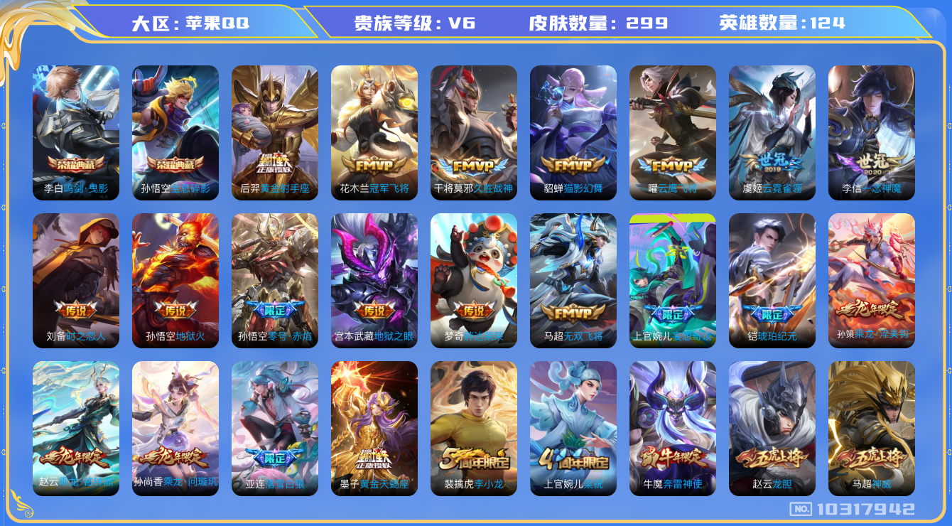 WZCMW3220984王者荣耀账号详情图9 WZCMW3220984王者荣耀账号详情图9