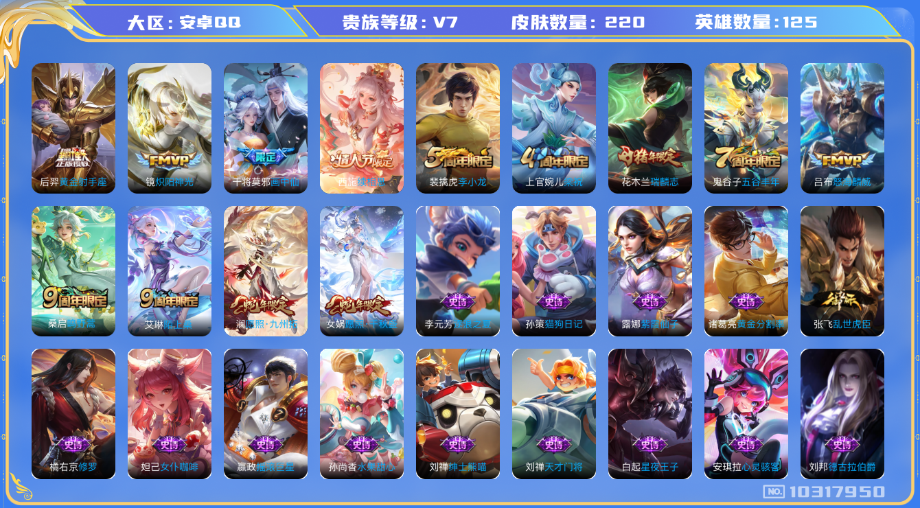 WZCMW3220999王者荣耀账号详情图8 WZCMW3220999王者荣耀账号详情图8