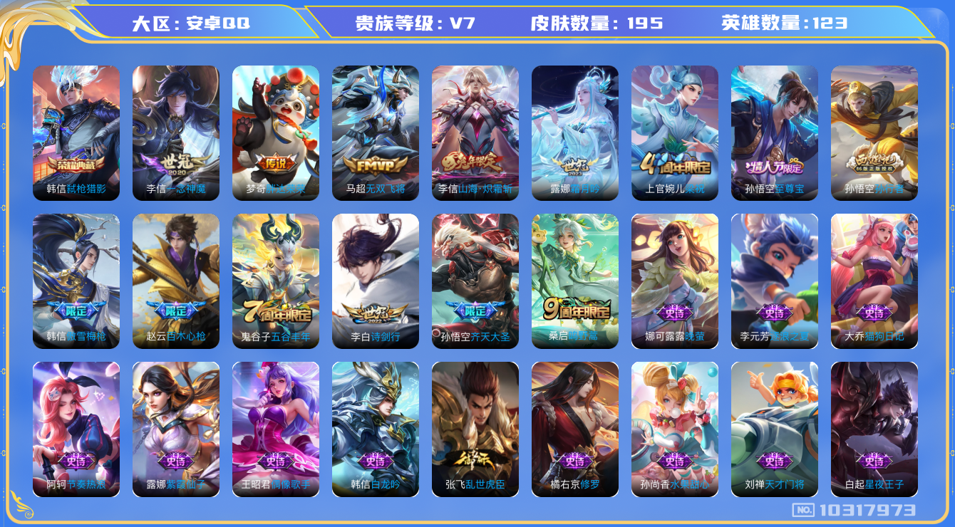 WZCMW3221014王者荣耀账号详情图7 WZCMW3221014王者荣耀账号详情图7