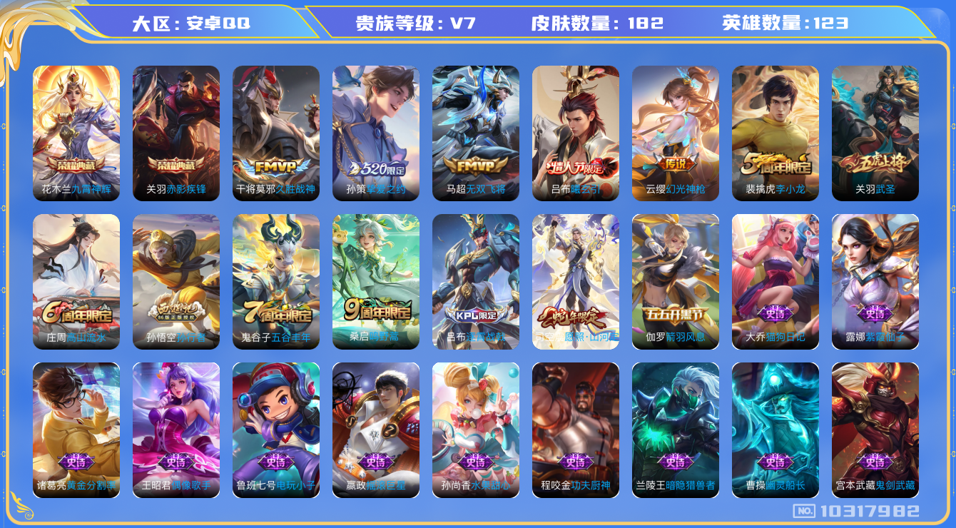 WZCMW3220985王者荣耀账号详情图5