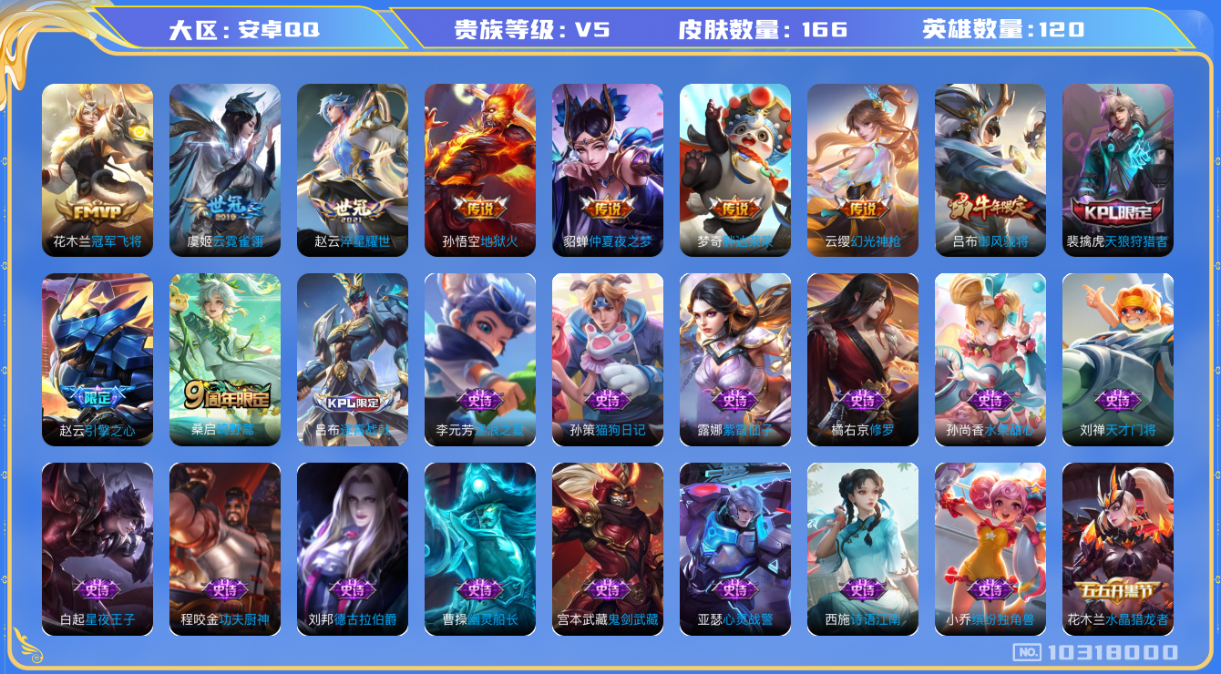 WZCMW3221000王者荣耀账号详情图7 WZCMW3221000王者荣耀账号详情图7