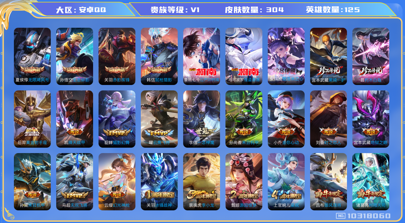 WZCMW3221002王者荣耀账号详情图6 WZCMW3221002王者荣耀账号详情图6