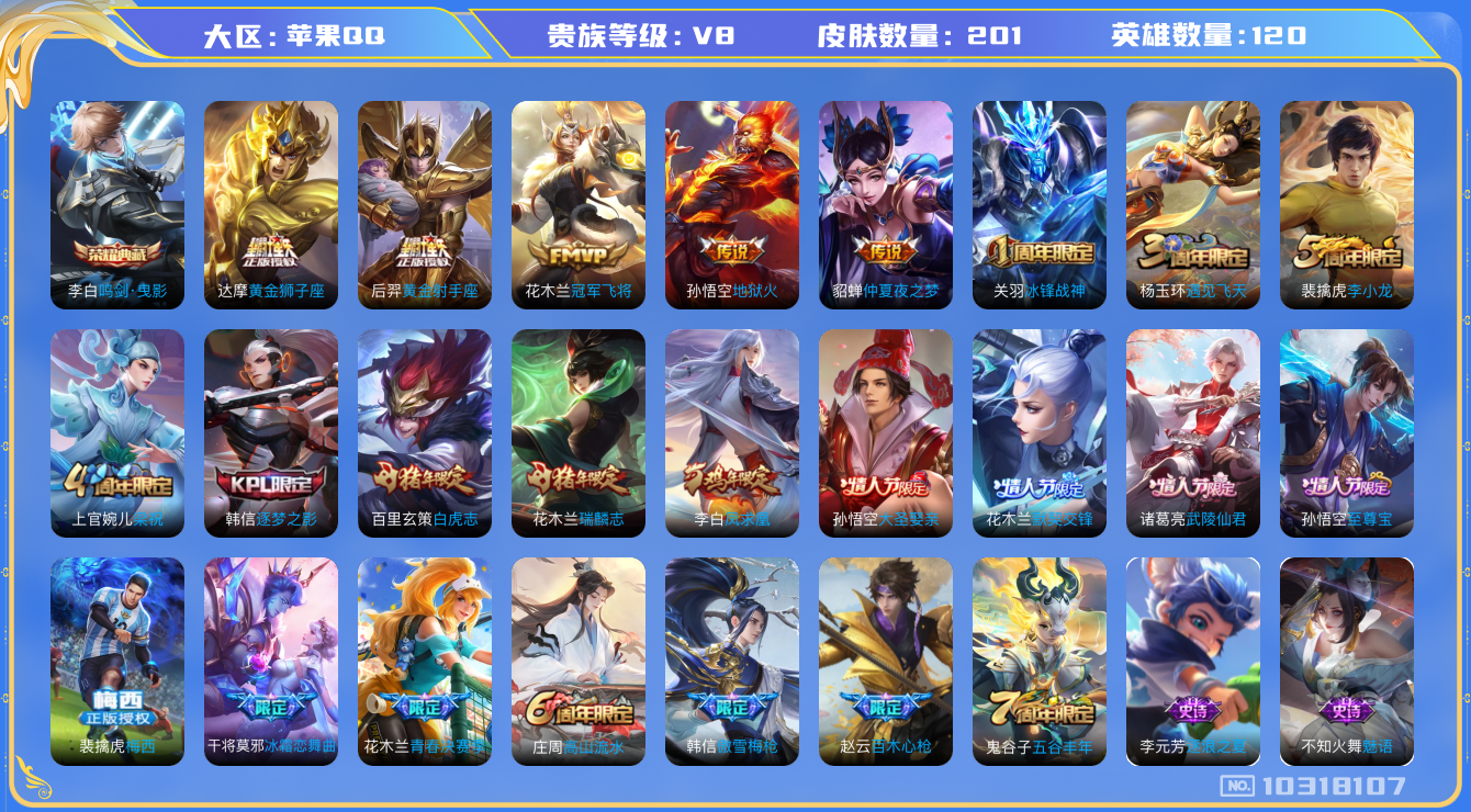 WZCMW3221013王者荣耀账号详情图8