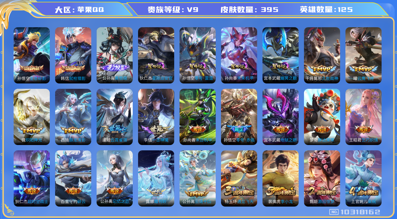 王者荣耀账号苹果QQ[10318162]【89级万象图鉴】【离恨烟·凤求凰·时雨天司·祈雪灵祝·梅西】【可二次】ASYw13280-苹果Q-125英雄-395皮肤-300铭文-贵族积分11w【贵族9】【2典藏·1无双·4