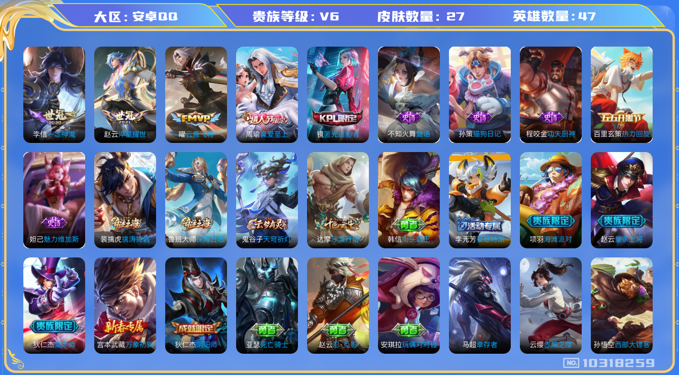 王者荣耀账号安卓QQ[10318259]00JJ24可二次传说3优质限定2
钱包已注销、信用分正常
传说皮肤：一念神魔,淬星耀世,云鹰飞将,
史诗限定：真爱至上,匿光追影者,
优质史诗皮肤：魅语,
史诗皮肤：功