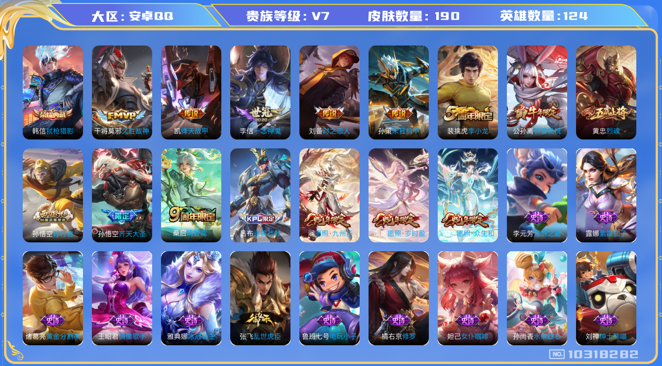 WZCMW3220991王者荣耀账号详情图7 WZCMW3220991王者荣耀账号详情图7