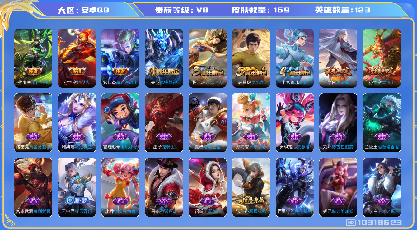 WZCMW3221015王者荣耀账号详情图7 WZCMW3221015王者荣耀账号详情图7