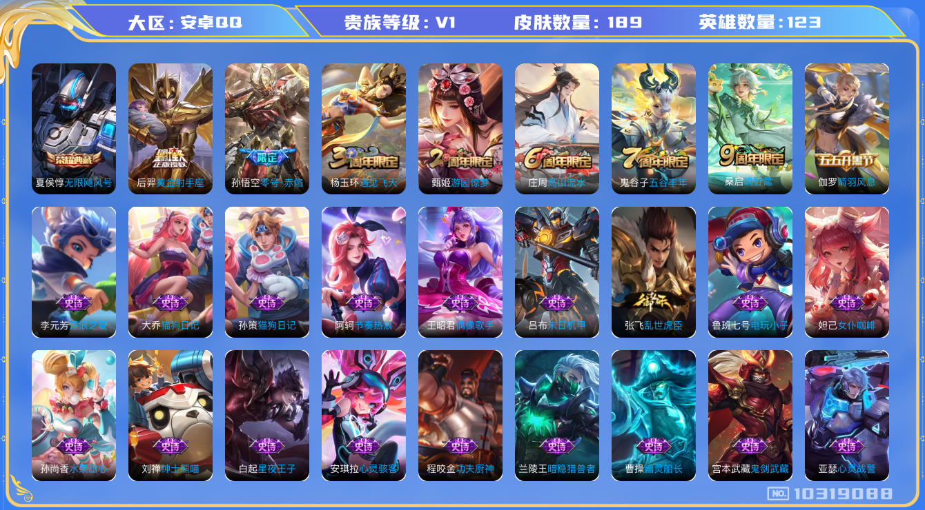 王者荣耀账号安卓QQ[10319088][8514398]kg4700-安卓q-V5-184皮肤-(可二次) 234紫星币 3传说 -1水晶(已兑换) 无限飓风号 鸣野蒿 零号赤焰 拒霜思 蓝屏警告 暗影游猎 电玩小子 