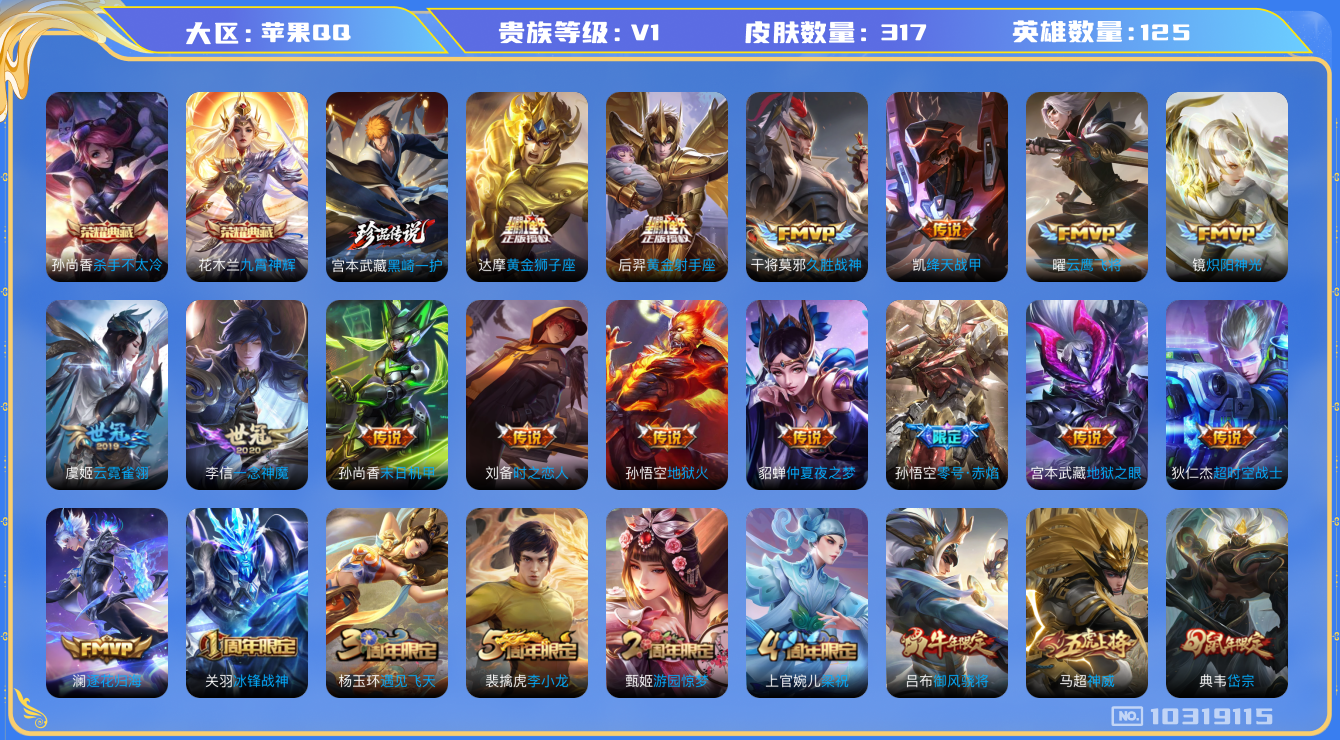 王者荣耀账号苹果QQ[10319115][8398828]kk5143-苹果q-贵族积分111843-V9-306皮肤-(可二次) 金标7  打野50段 对抗路37 游走27 发育路34  202紫星币 26传说 1星元