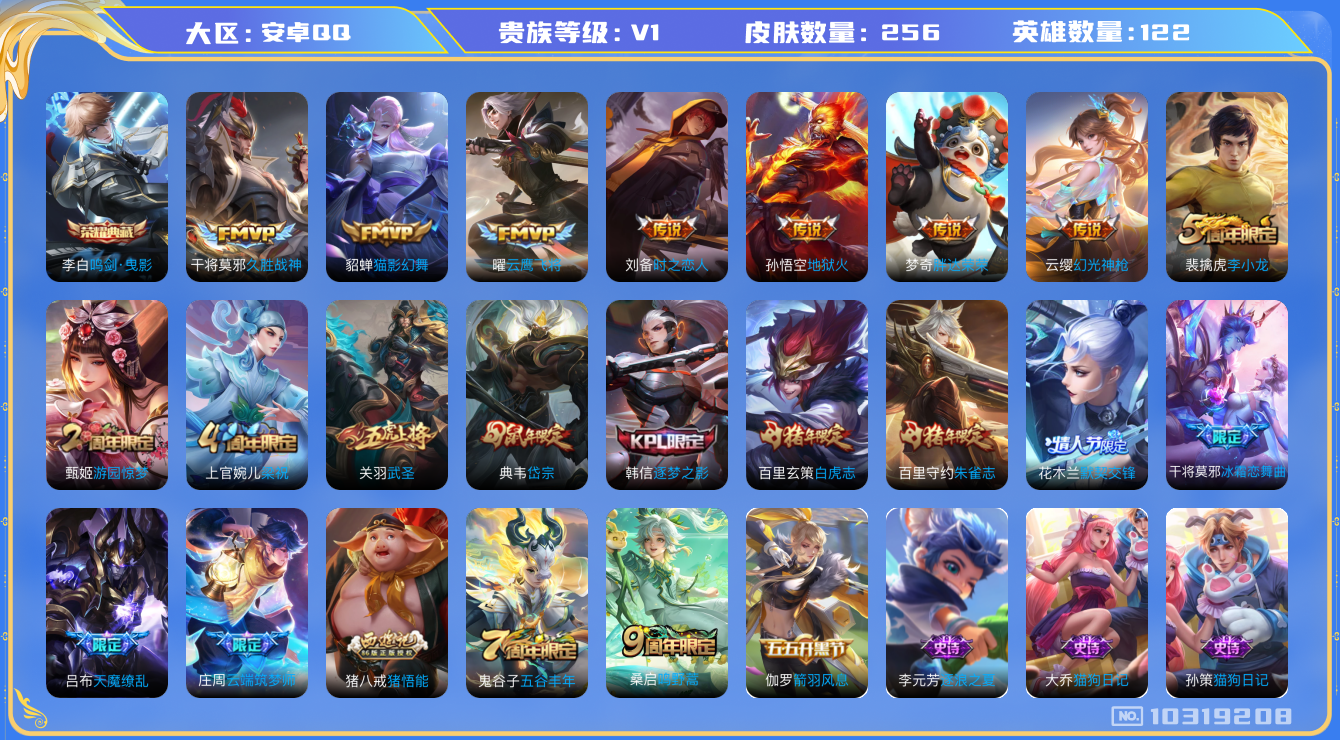 王者荣耀账号安卓QQ[10319208][9436403]kk5420-安卓q-贵族积分43819-V7-256皮肤-(可二次) 金标3 对抗路46段 打野32段  11传说 2星元 幽冥火 幽冥之眼 -1水晶(已兑换)